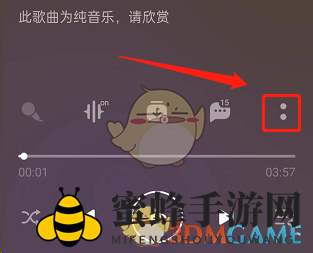《QQ音乐》调音质方法