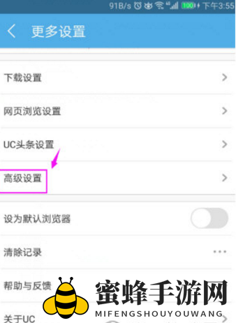 《UC浏览器》屏蔽广告方法