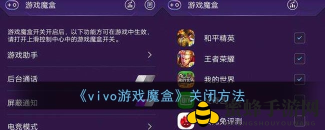 《vivo游戏魔盒》关闭方法