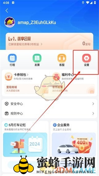 《高德地图》解绑银行卡方法