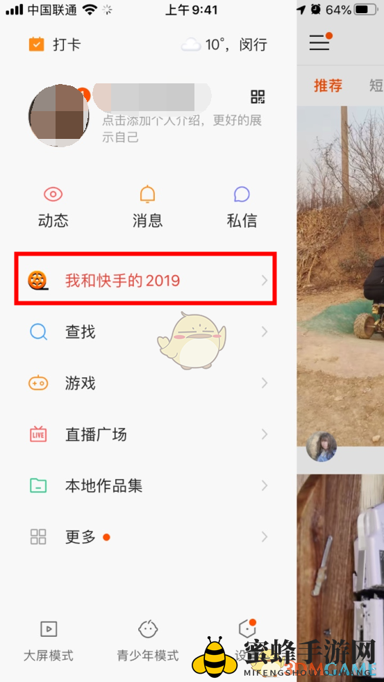 我和快手的2019活动入口