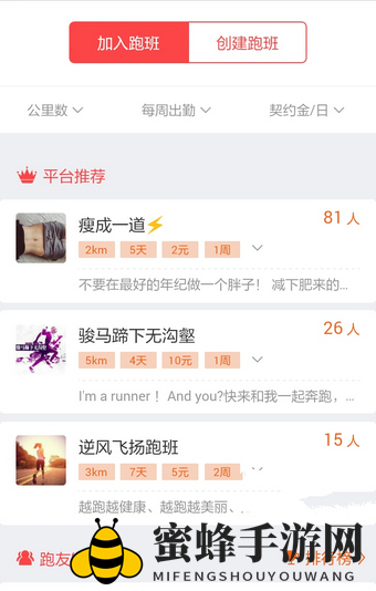 “跑步保证金游戏：摆脱惰性，健康有奖挑战！”