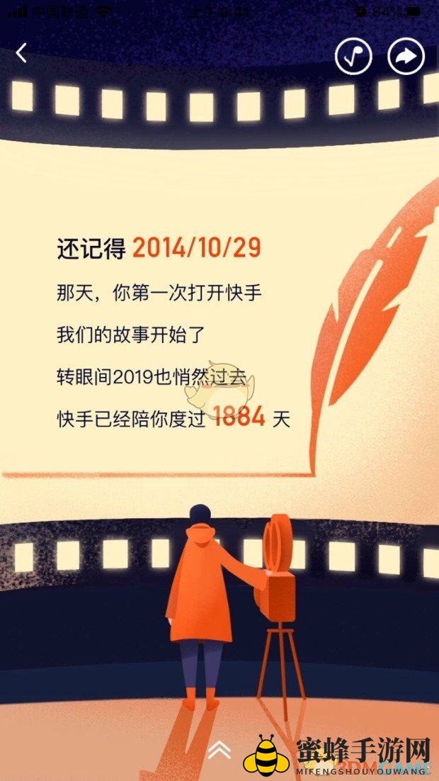 我和快手的2019活动入口