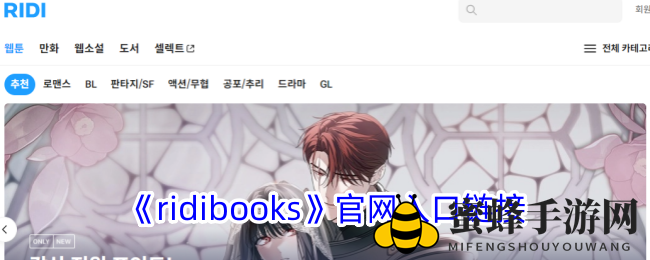 《ridibooks》官网入口链接