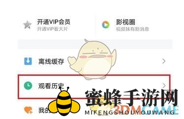《腾讯视频》清除播放历史