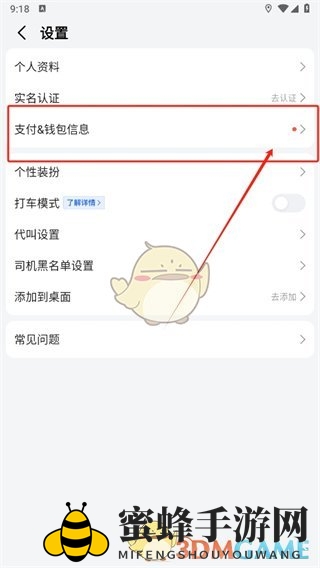 《高德地图》解绑银行卡方法