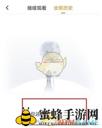 《腾讯视频》清除播放历史