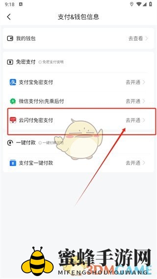 《高德地图》解绑银行卡方法