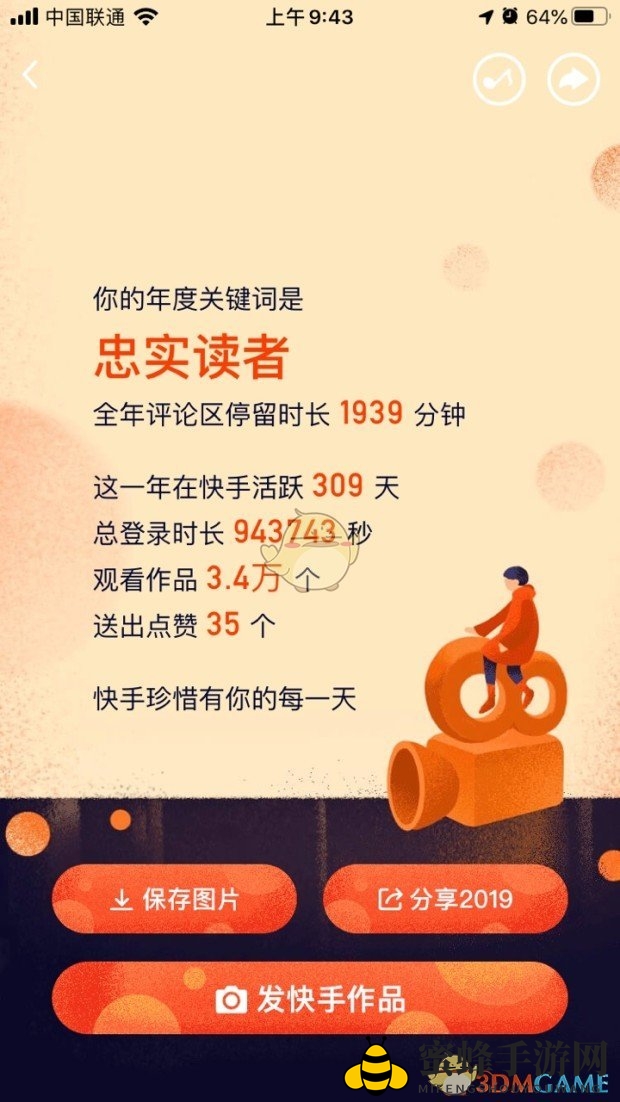 我和快手的2019活动入口