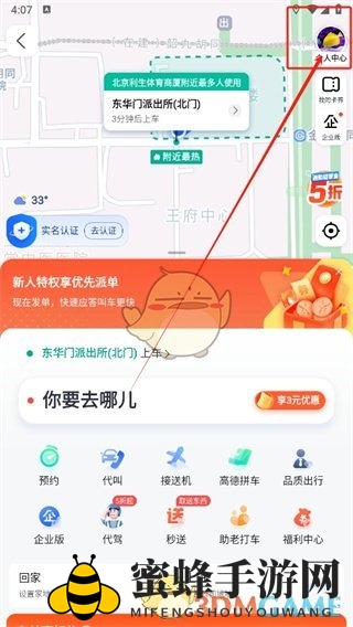 《高德地图》解绑银行卡方法