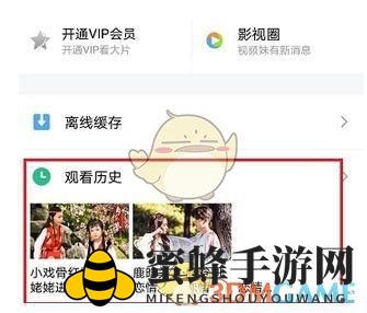 《腾讯视频》清除播放历史