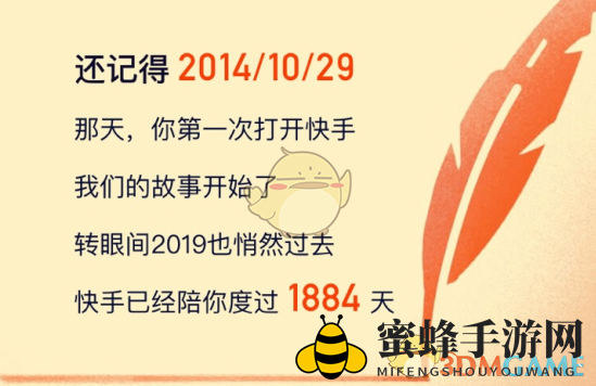 我和快手的2019活动入口