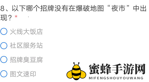 《CF手游》体验服问卷第八题4.17