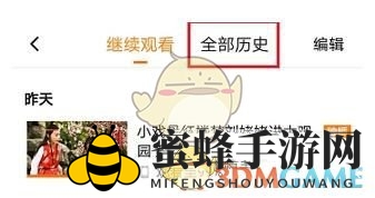 《腾讯视频》清除播放历史