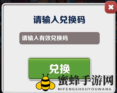 《地铁跑酷》5月16日兑换码分享2023