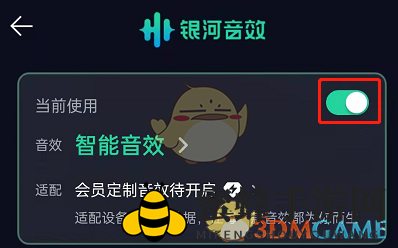 《QQ》音乐银河音效关闭方法