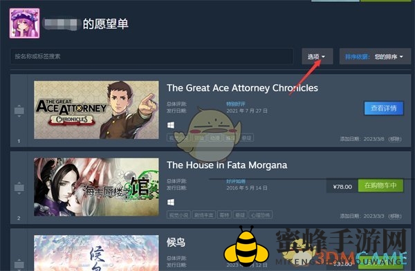 《steam》查看愿望单折扣游戏方法