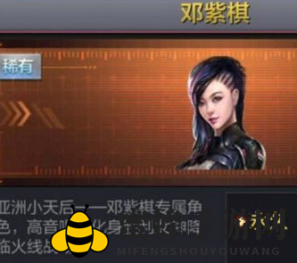 《cf手游》女角色邓紫棋属性评测