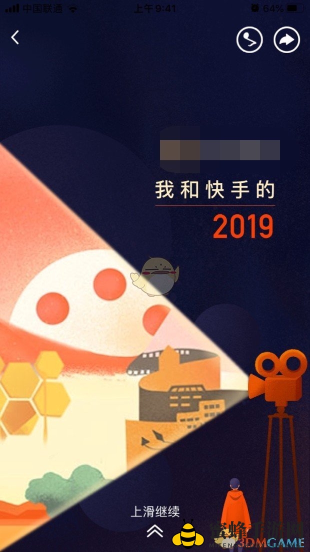 我和快手的2019活动入口