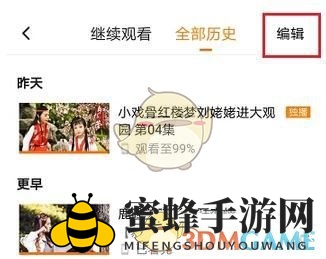 《腾讯视频》清除播放历史