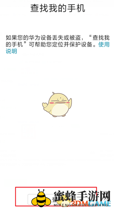 《华为手机》定位另一部华为手机位置教程