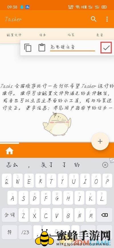 vivo手机自定义充电提示音教程