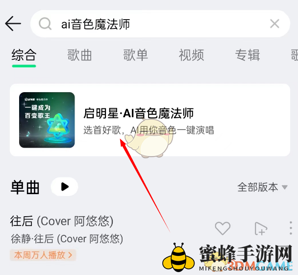 1709454666896038.png 《QQ音乐》ai歌曲生成方法