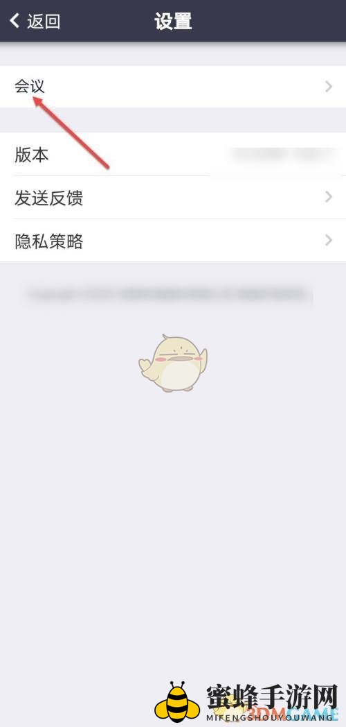 《umeet》默认关闭麦克风设置方法