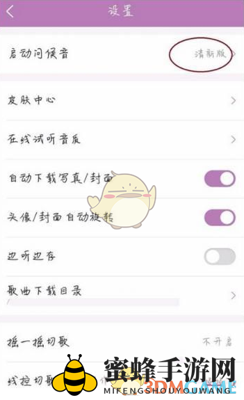 《酷狗音乐》调整启动问候音方法