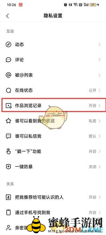 《快手极速版》历史浏览记录查看方法