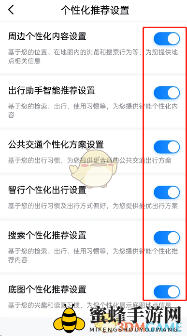 《百度地图》个性化推荐关闭方法
