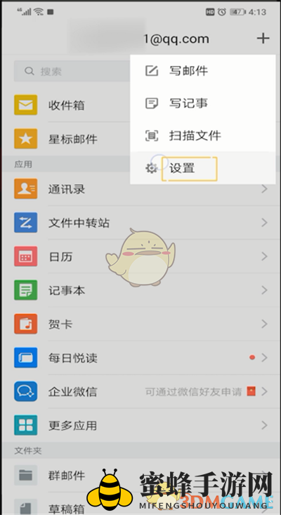《QQ邮箱》切换邮箱账户方法