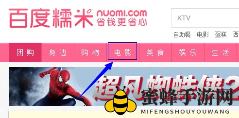 百度糯米电影票团购，轻松抢购，观影无忧