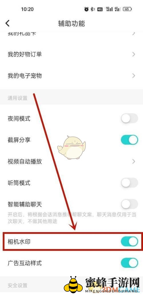 《soul》拍照水印关闭方法
