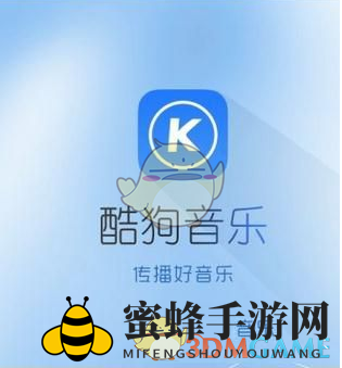 《酷狗音乐》调整启动问候音方法