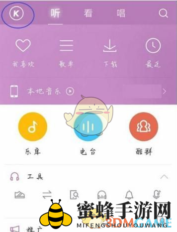 《酷狗音乐》调整启动问候音方法
