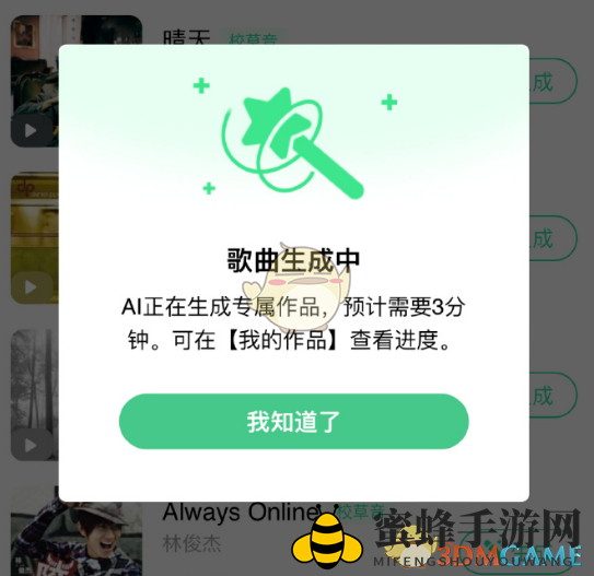 1709454772996273.png 《QQ音乐》ai歌曲生成方法