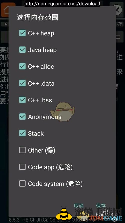 《GG修改器》新手攻略