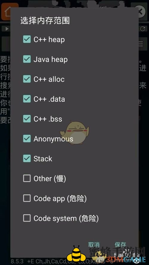 《GG修改器》新手攻略