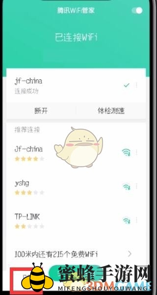 《腾讯wifi管家》连接设备查看方法