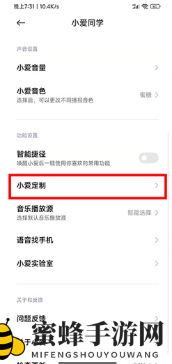 miui13设置小爱同学虚拟形象方法