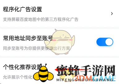 《百度地图》个性化推荐关闭方法