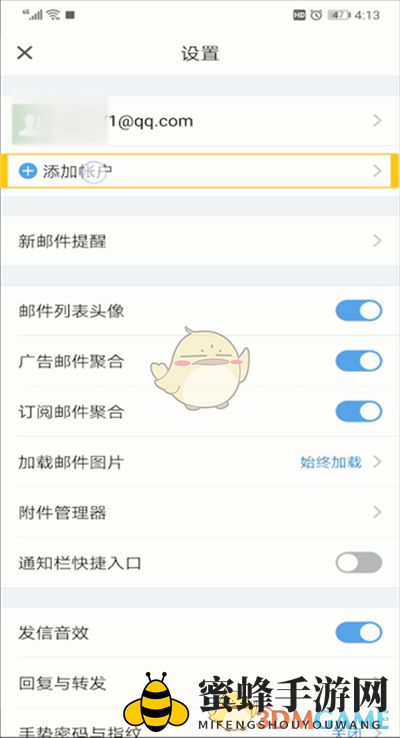 《QQ邮箱》切换邮箱账户方法