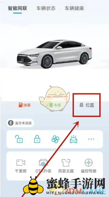《比亚迪》查看车辆位置方法