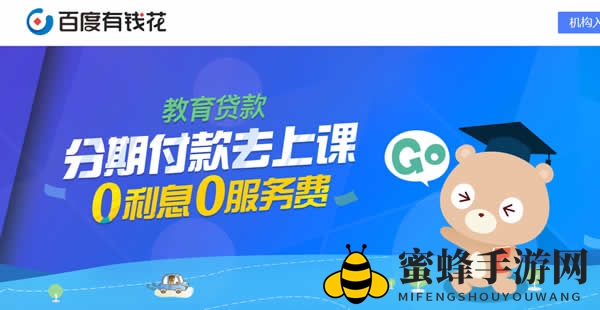 “百度有钱花：征信揭秘，教育贷款助梦起航”