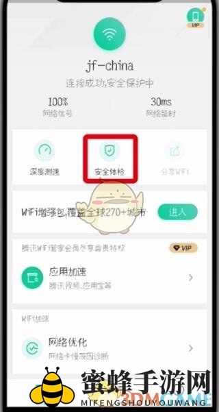 《腾讯wifi管家》连接设备查看方法