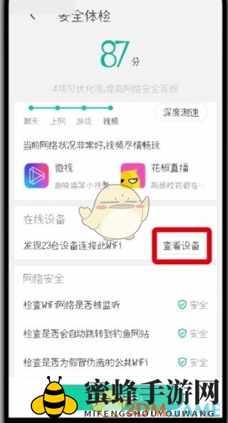 《腾讯wifi管家》连接设备查看方法