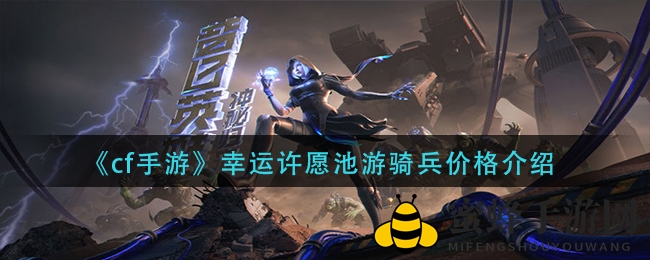 《CF手游》揭秘：游骑兵武器价格大揭秘，500元入手实力派步枪