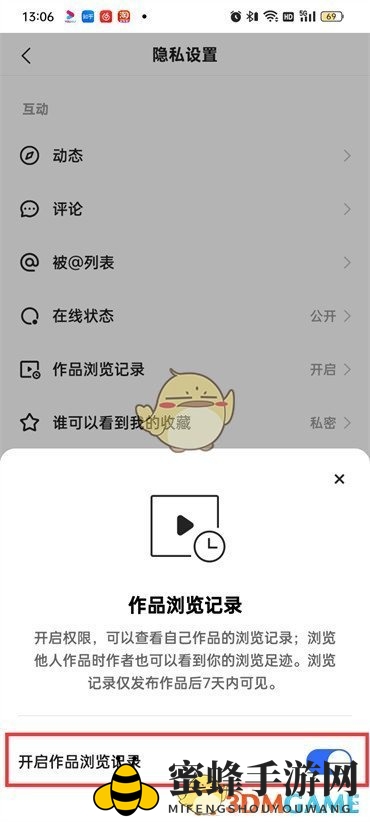 《快手极速版》历史浏览记录查看方法