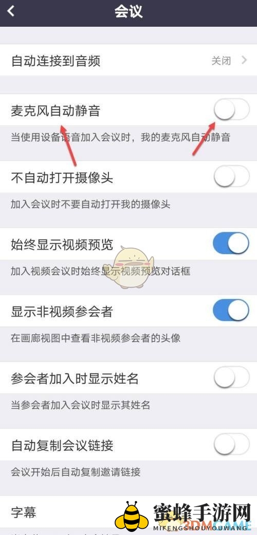 《umeet》默认关闭麦克风设置方法